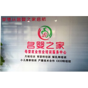 育婴师培训选择名婴之家 你的之选 育婴师培训选择名婴之家 你的之选