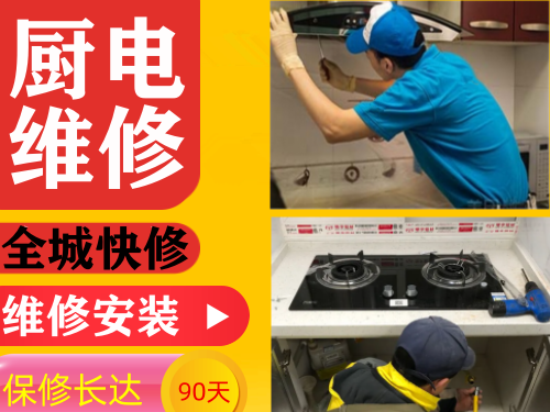 全城家电维修安装丨空调热水器洗衣机丨厨电冰箱电视丨地暧清洗等 全城家电维修安装丨空调热水器洗衣机丨厨电冰箱电视丨地暧清洗等