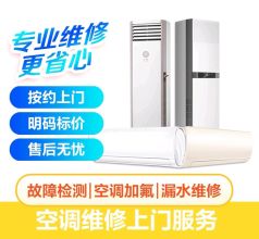 全城空调维修-洗衣机-冰箱-厨电热水器空调提供挂机、定频加氟 全城空调维修-洗衣机-冰箱-厨电热水器空调提供挂机、定频加氟