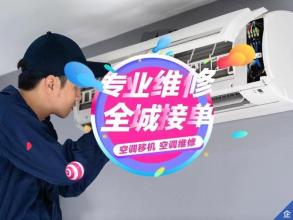 全城空调维修-洗衣机-冰箱-厨电热水器空调提供挂机、定频加氟 全城空调维修-洗衣机-冰箱-厨电热水器空调提供挂机、定频加氟