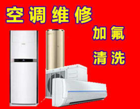 空调维修空调加氟空调安装空调移机空调拆装空调不制冷修空调 空调维修空调加氟空调安装空调移机空调拆装空调不制冷修空调