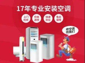 空调维修空调加氟空调安装空调移机空调拆装空调不制冷修空调 空调维修空调加氟空调安装空调移机空调拆装空调不制冷修空调