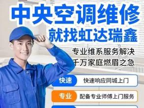 中央空调、柜机、挂机、定频变频空调维修加氟、就近安排专业 中央空调、柜机、挂机、定频变频空调维修加氟、就近安排专业