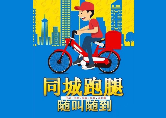 同城跑腿 异地代办 招标投标 档案补办 社保 同城跑腿 异地代办 招标投标 档案补办 社保