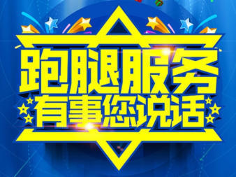 一念花开·接各种代办,跑腿,公私事务,证明,投标,工作,户学 一念花开·接各种代办,跑腿,公私事务,证明,投标,工作,户学
