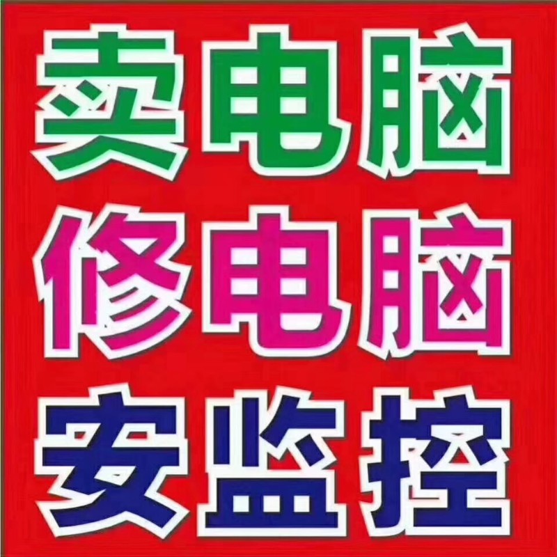 安装系统开机密码清除 开机黑屏 键盘失灵 爆屏维修电脑  安装系统开机密码清除 开机黑屏 键盘失灵 爆屏维修电脑