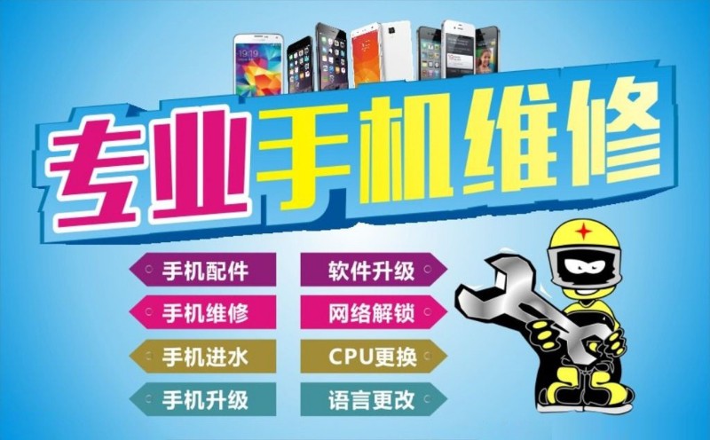 专业维修各种品牌手机问题 技术成熟,合理 专业维修各种品牌手机问题 技术成熟,合理