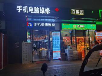苹果华为vivo小米oppo维修解锁,银泰城附近可上门服务 苹果华为vivo小米oppo维修解锁,银泰城附近可上门服务
