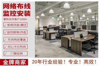 安装监控摄像头监控安装及维修、综合布线、视频监控、门禁考勤、 安装监控摄像头监控安装及维修、综合布线、视频监控、门禁考勤、