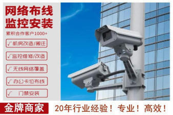 安装监控摄像头监控安装及维修、综合布线、视频监控、门禁考勤、 安装监控摄像头监控安装及维修、综合布线、视频监控、门禁考勤、