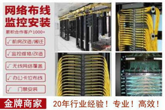 安装监控摄像头监控安装及维修、综合布线、视频监控、门禁考勤、 安装监控摄像头监控安装及维修、综合布线、视频监控、门禁考勤、